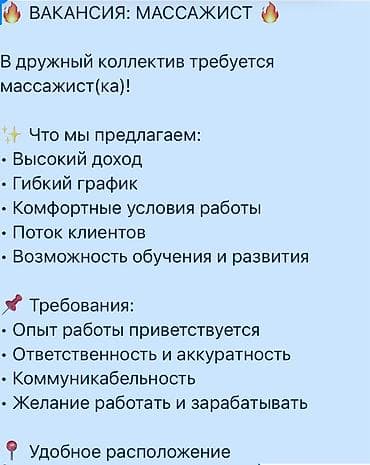 массаж вакансия: Вакансия: массажист(ка) В дружный коллектив требуется специалист по — 1