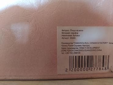 блярдный столь: Сувенир для влюблённых.материал из дорогого фарфора новые — 2