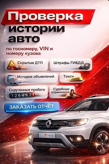 кыргызской язык: Автоподбор-"AVTO-KENT". Инстаграм -"avtokent8" 👌Проверка 1 🚘: 4000сом — 2