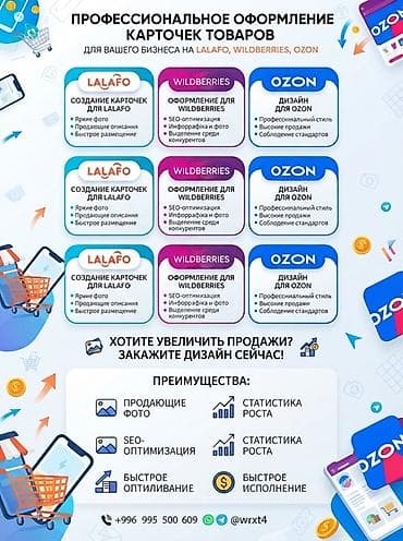Профессиональное оформление карточек товаров для маркетплейсов at lalafo.kg Профессиональное оформление карточек товаров для маркетплейсов