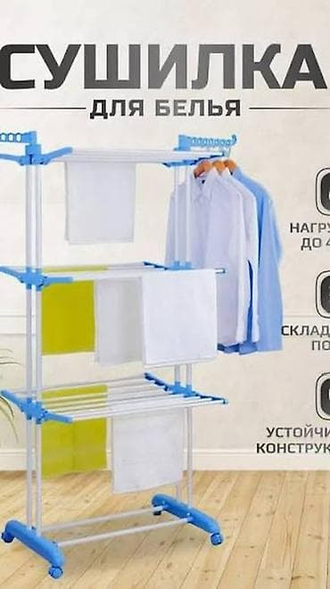 Уход и хранение одежды: Сушилка, цвет - Синий — 2