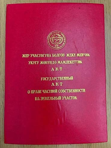 аренда участки: 500 соток, Для сельского хозяйства, Красная книга — 9