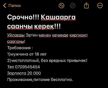 калыс ордо 1: Талап кылынат Малчы, Төлөм: Ай сайын, Тамактануу — 1