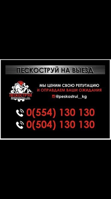 оборудование для химчистки авто: Пескоструй на выезд установка дизельная промышленная электричества не — 28