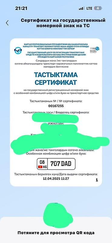 Сертификат на государственный регистрационный номерной знак для ТС