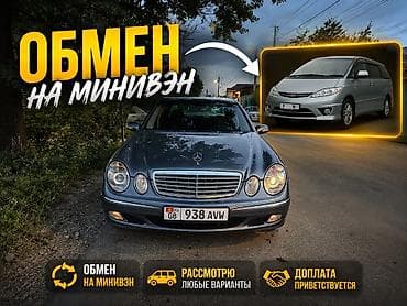 мерс 200 с: Mercedes-Benz E-Class: 2002 г., 3.2 л, Робот, Газ, Седан — 1