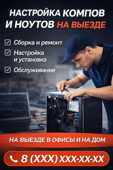 ремонт фризера для мороженого: Выездная настройка компьютеров и ноутбуков ВЫЕЗД НА ДОМ В ОФИСЫ — 1