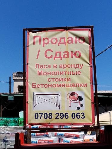Строительное оборудование: Аренда и продажа строительного оборудования: - Леса строительные — 1