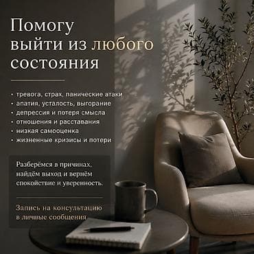 ава терапия: Помогу выйти из любого эмоционального состояния. Первая консультация - — 1
