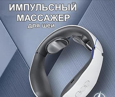 Массажер Для шеи