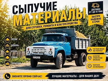 Дом и сад: В тоннах, Зил — 4