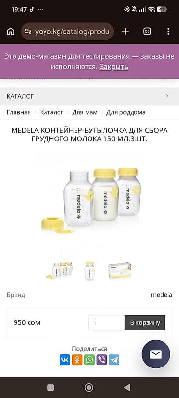 Бутылочка — 2