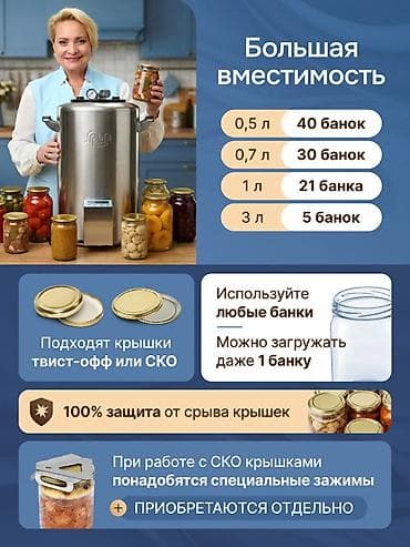 автоклавы: Умный автоклав Wein 2 — обновлённая модель для домашнего и малого — 9