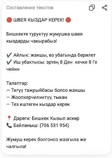 Приглашаются швеи на постоянную работу в Бишкеке. Предлагается хорошая