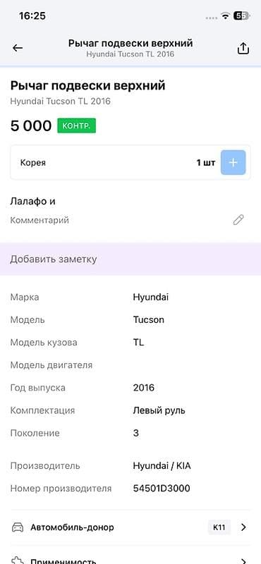 tucson: Рычаг подвески верхний для Hyundai Tucson TL (3-е поколение), левый — 3