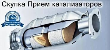 runx alex: 🤑🤑🤑СКУПКА КАТАЛИЗАТОРОВ ОЧЕНЬ ДОРОГО С ЛЮБЫХ АВТО УСЛУГИ МАСТЕРА — 1