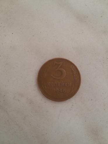 монеты золото: Монета 3 копеек1946года — 2