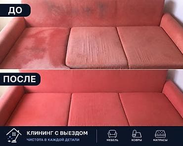 Клининговые услуги: Химчистка мебели, | Мягкая мебель — 6