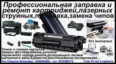 cd disk: ПРИНТЕРЫ,КОПИРЫ,MFU,MFP(ремонт копировальной техники любой — 1