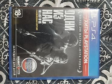until dawn: The Last of Us: Обновлённая версия (PS4) — издание «Хиты PlayStation» — 1