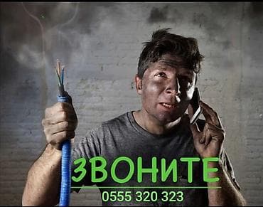 Электрик | Прокладка, замена кабеля Больше 6 лет опыта — 1