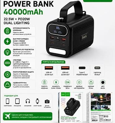battery: Портативный аккумулятор Hoco Power Bank 40000 мА·ч Ключевые — 1