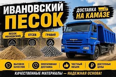 размер листа осб цена бишкек: Песок, Ивановский карьер, Камаз — 1
