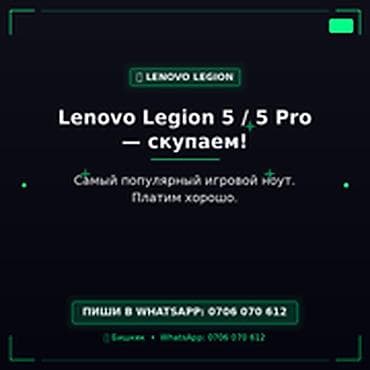 Категория: Ноутбуки Lenovo Сервис: Скупка Lenovo Legion 5 / 5 Pro