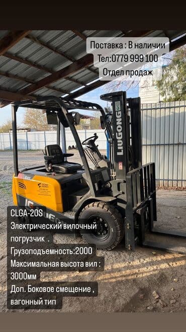 очень нужны: Погрузчик, LiuGong, 2024 г., Колесный, Вилочный — 1