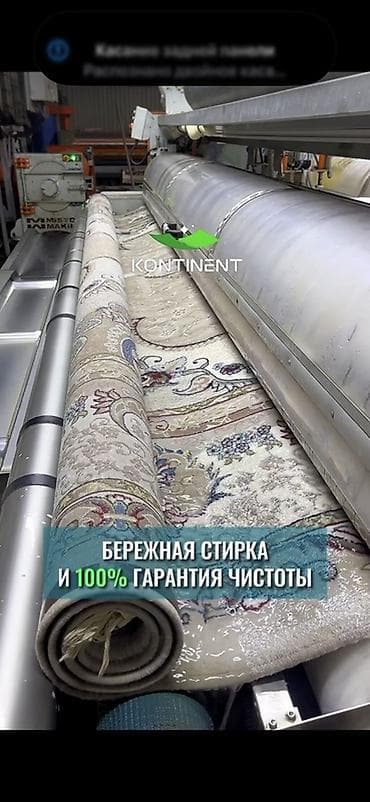 Стирка ковров, | Ковер, Палас, Бесплатная доставка — 4