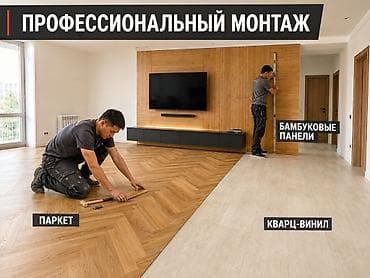 Укладка пола, Монтаж напольных плинтусов | Ламинат, Паркет, Паркетная доска Больше 6 лет опыта
