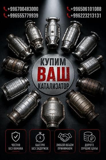 термоэтикетки 58*40 бишкек: Катализатор сатып алабыз, эн кымбат баада катализатор, Куплю Скупка — 1