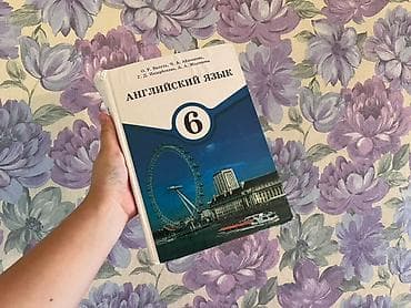 школьные книжки: Учебник: «Английский язык. 6 класс». Авторы: О. Р. Балута, Ч. А — 1