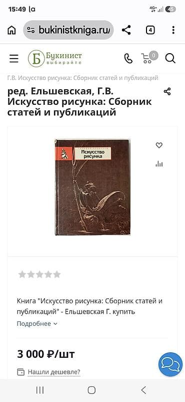 local guide program: Книга «Искусство рисунка» (серия «Галерея искусств»). - Твёрдый — 8