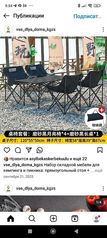 Набор складной мебели для кемпинга и пикника. Состав: - Прямоугольный