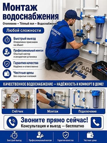 дом из бетона: Сантехнические услуги Направления работ: - Отопление, тёплый пол — 4