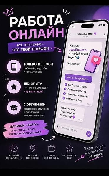 работа в отель: Онлайн‑работа с телефона Описание: - Формат: полностью онлайн — 1