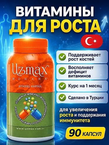🔥 UZMAX BUHARA — ВИТАМИНЫ ДЛЯ РОСТА И ИММУНИТЕТА! 🔥 Хотите поддержать at lalafo.kg 🔥 UZMAX BUHARA — ВИТАМИНЫ ДЛЯ РОСТА И ИММУНИТЕТА! 🔥 Хотите поддержать