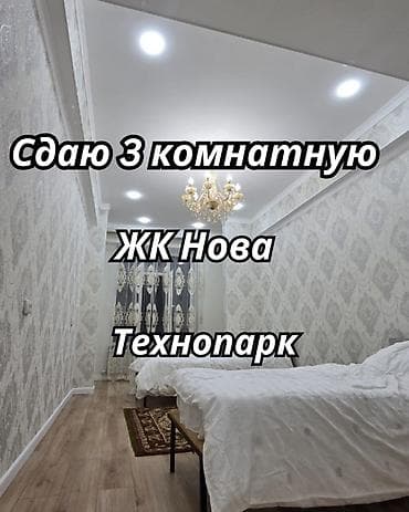 mod: Алайбек +996/702/88/88/17 Сдаётся 3-комнатная квартира в ЖК «Nova — 1