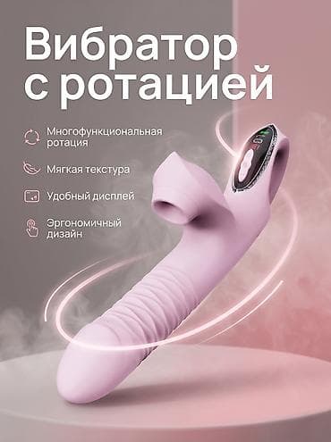 Вибратор с ротацией и вакуумной стимуляцией клитора -