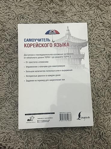 химия 7 класс: Самоучитель корейского языка А. В. Ан Полноценный учебник для — 2