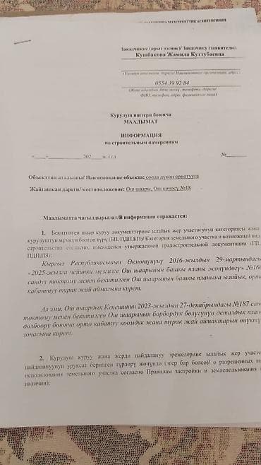 бизнес апарат: 4 соток, Для строительства, Тех паспорт — 6