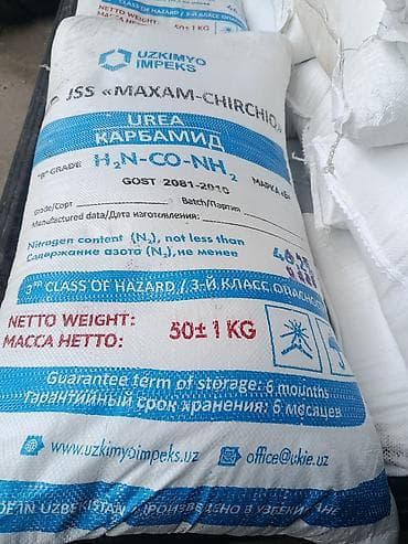 Удобрение Карбамид — 1