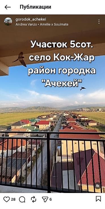 5 соток, Для строительства, Красная книга