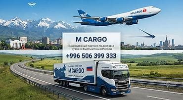# MКарго — доставка грузов из Бишкека в Россию **MКарго** — надежная — 1