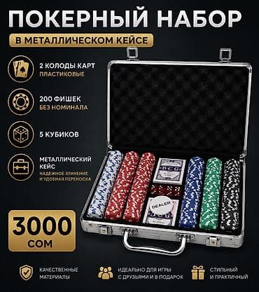 1️⃣ Покерный набор 200 фишек — 3000 сом 🎲♠️ 🔥 Стильный покерный набор