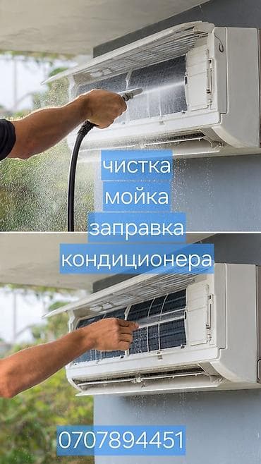 Ремонт техники: Профессиональное обслуживание кондиционеров - Глубокая чистка — 1