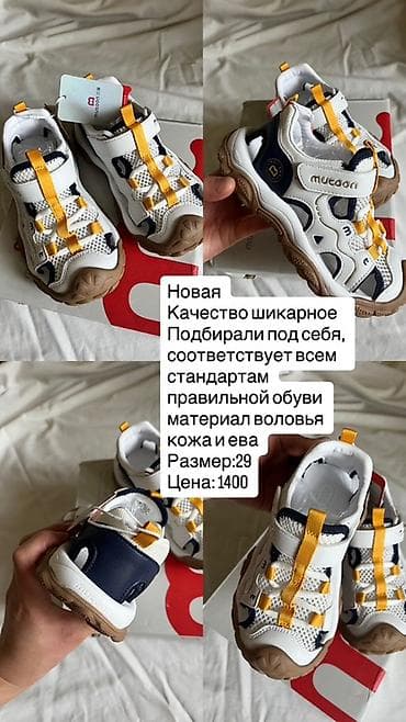 bay blade: Детские сандалии-кроссовки - Размер: 29 - Материалы: воловья кожа + — 1