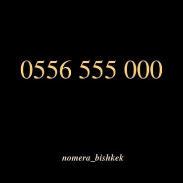 жалал абад швейная машина: Продаётся номер Мегаком. 🤩 — 1