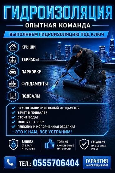 Кровля крыши | Гидроизоляция, Демонтаж, Для прогревания Больше 6 лет опыта